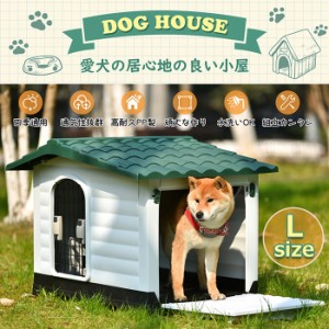 犬小屋 ドア付き ペットハウス ペットケージ プラスチック製 犬 室内犬 室外 ペットゲージ オシャレ ボブハウス ペットハウス ペットサー