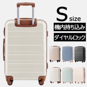 Sサイズ 機内持ち込み キャリーケース スーツケース キャリーバッグ ダイヤルロック搭載 小型 1日-3日宿泊  超軽量 海外 国内 旅行 suitc