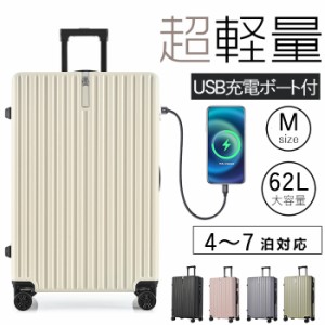 Mサイズ キャリーケース スーツケース キャリーバッグ 超軽 大容量 TSAロック搭載 USB充電ボート付き 小物掛けフック付き おしゃれ ダブ