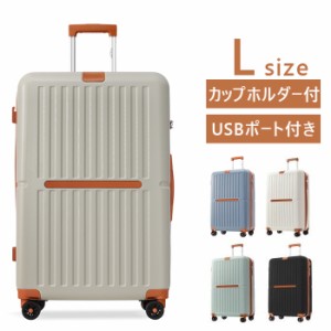 キャリーケース スーツケース キャリーバッグ Lサイズ　超軽量　大容量　TSAロック搭載 耐衝撃 360度回転 USBポート付き ストッパー付き 
