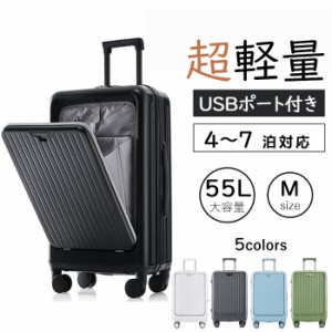 Mサイズ スーツケース キャリーバッグ キャリーケース フロントオープン ストッパー付き USBポート付き カップホルダー 4日〜7日用 中型