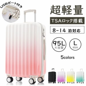 Lサイズ キャリーケース スーツケース キャリーバッグ USBポート付き ストッパー付き 超軽量 TSAロック搭載 360度回転 小型 7日-14日宿泊