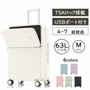 Mサイズ キャリーケース スーツケース キャリーバッグ 前開き フロントオープン 充電用USBポート付き ドリンクホルダー付き ストッパー付