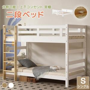 セール！分割可能 シングルロフトベッド上下分割可能 パイプベッド