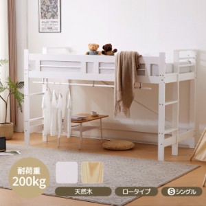 木製 ロフトベッド  シングルベッド 二段ベッド 頑丈ロータイプ 両面はしご付き 天然木 ハンガーラック付き シングル 宮付き 子供ベッド 