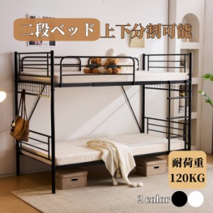 二段ベッド 2段ベッド 上下分割可能  分割可能 耐震ベッド ロータイプ ベッド シングル パイプベッド 2段ベット パイプ  頑丈 垂直はしご