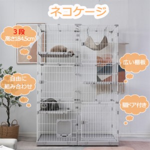 猫 ケージ キャットケージ 3段 幅広設計 自由組み合わせ 猫ドア付き ハンモック付き 大型 猫ゲージ 高級感 おしゃれ キャットハウス ネコ