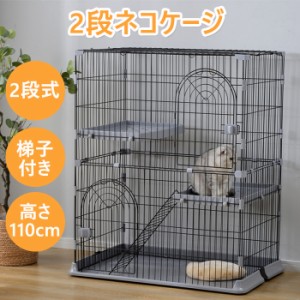 ペットケージ　ネコ ハウス キャットハウス　猫ケージ  2段式 キャットケージ 猫ゲージ 高さ110CM　おしゃれ  ネコハウス 留守番 保護 脱