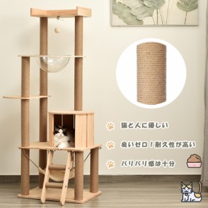 キャットタワー 猫タワー ネコタワー 多頭飼い タワー 据え置き スリム 高さ162cm 宇宙船 猫ハウス 爪とぎポール おもちゃ付き 組立簡単 