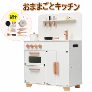 おままごと キッチン 木製 付属品付き ままごとキッチン おままごとセット 調理器 キッチン 知育玩具 プレゼント クリスマス