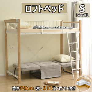 ロフトベッド パイプベッド  耐震ベッド シングル コンセント付き 子供ベッド　二段ベッド 子供部屋二段ベッド スチール シングル 金属　