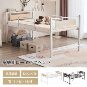 ロータイプベット パイプベッド シングルベッド 高さ調節 3段階　スチールベッド コンセント付き 子供ベッド 二段ベッド  収納付き　耐震