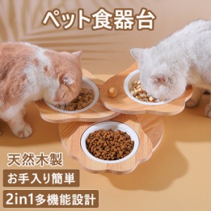 「即納」木製 フードボウル 猫食器台　えさ皿 猫 犬食器　猫給食器 給餌器 餌入れ　猫用 犬用 ご飯皿 水飲み食器台  シングル 食べやすい