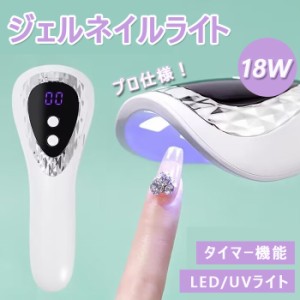 「即納」ジェルネイルライト ネイルドライヤー ハンディライト UVライト 5個LED 18W USB充電式 コードレス 持ち運び 硬化 仮硬化 2階段タ