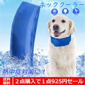 「即納」ペット用冷感首輪 冷却スカーフ 調節可能 熱中症 暑さ対策 冷やす 夏用 冷感 ネッククーラー 犬用品 ソフト 冷却 スカーフ 首 冷
