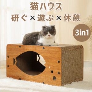 3in1 キャットハウス 猫ハウス 猫つめとぎ トンネル 爪とぎ 段ボール 大型  猫ベッド ペットハウス　キャッツネストオシャレ　強化ダンボ