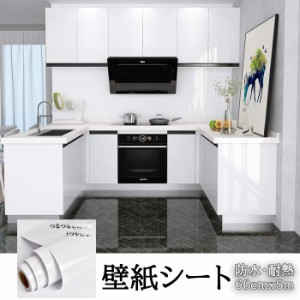 「即納」壁紙シート つるつる 壁紙シール 防水 耐熱 DIY 剥がせる リメイクシート 粘着壁紙 模様替え カビ防止 カッティングシート 厚手 