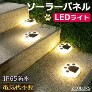 「5個セット」 ソーラーライト ガーデンライトセンサーライト自動点灯 IP65防水 電気代不要 階段照明 漏電保護 可愛い 熊の肉球 庭 階段 