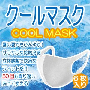入荷! クールマスク12枚 入り 《 夏用マスク 即日発送 送料無料 》 接触冷感 ひんやりマスク 【 夏マスク 冷感マスク 洗えるマスク