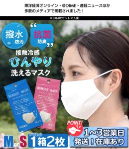 冷感マスク 接触冷感マスク 夏用マスク ひんやり マスク 冷感 夏マスク 布マスク 洗えるマスク 日本企画 マスク熱中症 冷感 マスク 接触