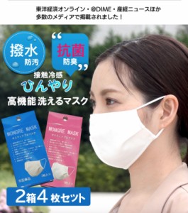 冷感マスク 接触冷感マスク 夏用マスク ひんやり マスク 冷感 夏マスク 布マスク 洗えるマスク 日本企画 マスク熱中症 冷感 マスク 接触