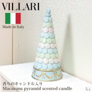イタリア製　VILLARI　ヴィラリ マカロンピラミッド小物入れ　香りキャンドル入り　ポーセリン　置物　ブルー 