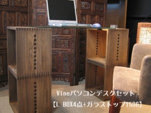 Vine ヴァイン　ガラストップパソコンデスク【L BOX ×4個/ガラストップ7536 ×1枚】