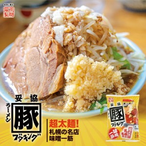 札幌 ブタキング 味噌【1人前×2個】【乾麺】藤原製麺 インスタントラーメン 即席めん 北海道 二郎系 二郎インスパイア ラーメン お土産 