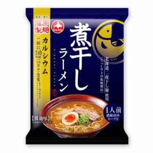 煮干しラーメン 醤油味【1人前×3個】【乾麺】藤原製麺 醤油 ラーメン ご当地 北海道 お土産 ギフト プレゼント お取り寄せ 送料無料