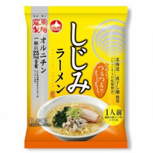 しじみラーメン しお味【1人前×1ケース10個入】【乾麺】藤原製麺 塩 ラーメン ご当地 北海道 お土産 ギフト プレゼント お取り寄せ 送料