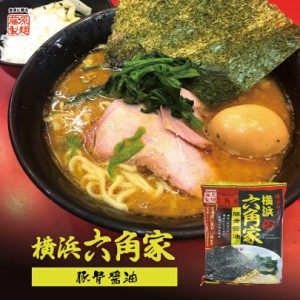 横浜ラーメン六角家 豚骨醤油【1人前】【乾麺】藤原製麺 家系ラーメン インスタントラーメン 即席めん ご当地 ラーメン お土産 ギフト プ