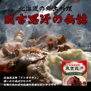 北都 ジンギスカンの缶詰【70g×10個】北海道 お土産 ご飯のお供 ジンギスカン ギフト プレゼント お取り寄せ 送料無料