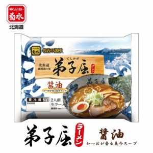 弟子屈 醤油【2人前×1ケース6個入】【生麺】菊水 ?油 ラーメン 有名店 北海道 お土産 ギフト プレゼント お取り寄せ 送料無料