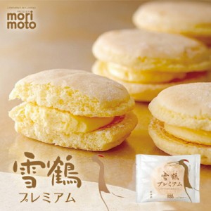 morimoto 雪鶴【プレミアム】北海道 お土産 バター クリーム ブッセ 銘菓 ギフト プレゼント お取り寄せ