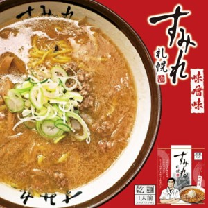 すみれ 味噌【1人前×5個セット】【乾麺】札幌 味噌 ラーメン 有名店 北海道 お土産 食品 非常食 ギフト プレゼント お取り寄せ 送料無料