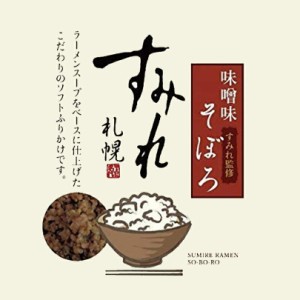 すみれ 味噌味 そぼろ【50g】札幌 味噌 ラーメン 有名店 ふりかけ ご飯のお供 北海道 お土産 ギフト プレゼント お取り寄せ