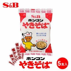 エスビー食品 ホンコンやきそば【1ケース30食入】北海道 お土産 インスタント麺 即席めん ご当地 地域限定 ギフト プレゼント お取り寄せ