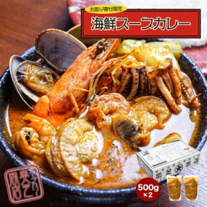 奥芝商店 《海鮮》 スープカレー 《500g×2個入》《2〜4人前》 北海道 お土産 札幌 スープカレー 有名店 野菜 甘エビ いか ほたて あさり