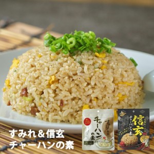 すみれ・信玄 チャーハンの素【3袋入×各1個】札幌 味噌 ラーメン 有名店 ご飯のお供 調味料 北海道 お土産 ギフト プレゼント お取り寄