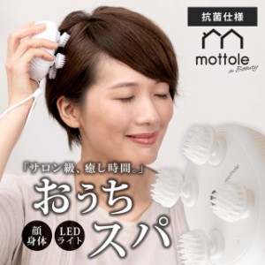 ヘッド＆スカルプスパ UVライト付 MTL-B009 mottole ヘッドスパ 頭皮 フェイス リフト ケア 頭皮ケア ヘアケア ブラシ スパ 美顔器 健康 