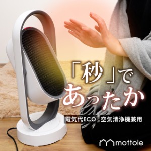 上下左右首振りﾋｰﾀｰ　MTL-E013  mottole 電気 ヒーター 電気ヒーター 電気ファンヒーター 暖房 暖房器具 暖房器 暖房機 安全 首振り 