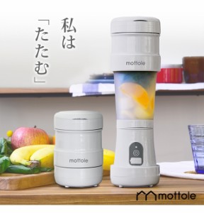 ミキサー ブレンダー MTL-K002 充電式 折りたたみジューサー コードレス ボトルブレンダー ブレンダー ミキサー スムージー ジューサー