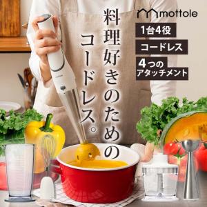 【レビューで1年保証】 ハンドブレンダー コードレス 充電式 ハンディブレンダー ハンド ブレンダー ミキサー 離乳食 スムージー チョッ