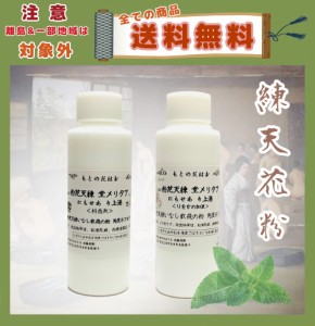 【セット】あたりめ堂 練天花粉キット おはだのとも 無香料＆薄荷 (ミント) ２個セット　300ｇ（150ｇ×2）