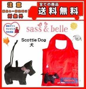 UK イギリスから 〜 英国ブランド サスアンドベル sass＆belle Scottie Dog 犬 エコバッグ 折りたたみバッグ ナイロン トートバッグ レジ