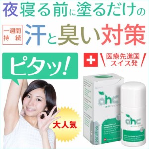 【送料無料】デオドラント 制汗剤 AHCセンシティブ３０ml（脇、からだの汗、ワキガに）敏感肌用（一番人気！）日本語説明書付！ワキガ ワ
