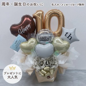 周年祝い バルーン 誕生日 記念日 バルーン電報 バルーン周年祝い 誕生日バルーン 記念日ギフト バルーンギフト バルーンアレンジ 記念日