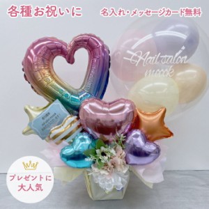 誕生日 バルーン バルーン電報 結婚祝い 発表会 開店祝い 周年祝い 出産祝い バルーンギフト バルーン誕生日 バルーンアレンジ バルーン