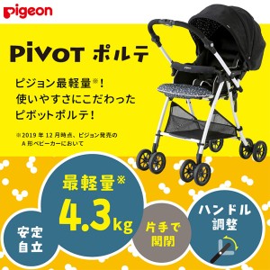 ピジョン ピボット ポルテ ベビーカー ベビーシート ベビーバギー バギー 乳母車 ベビー 赤ちゃん あかちゃん メーカー保証1年 軽量 の通販はau Pay マーケット 西松屋キッズ 商品ロットナンバー