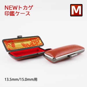 印鑑ケース　NEWトカゲ　黒色　個人用　Mサイズ 13.5〜15.0mmの印鑑専用です